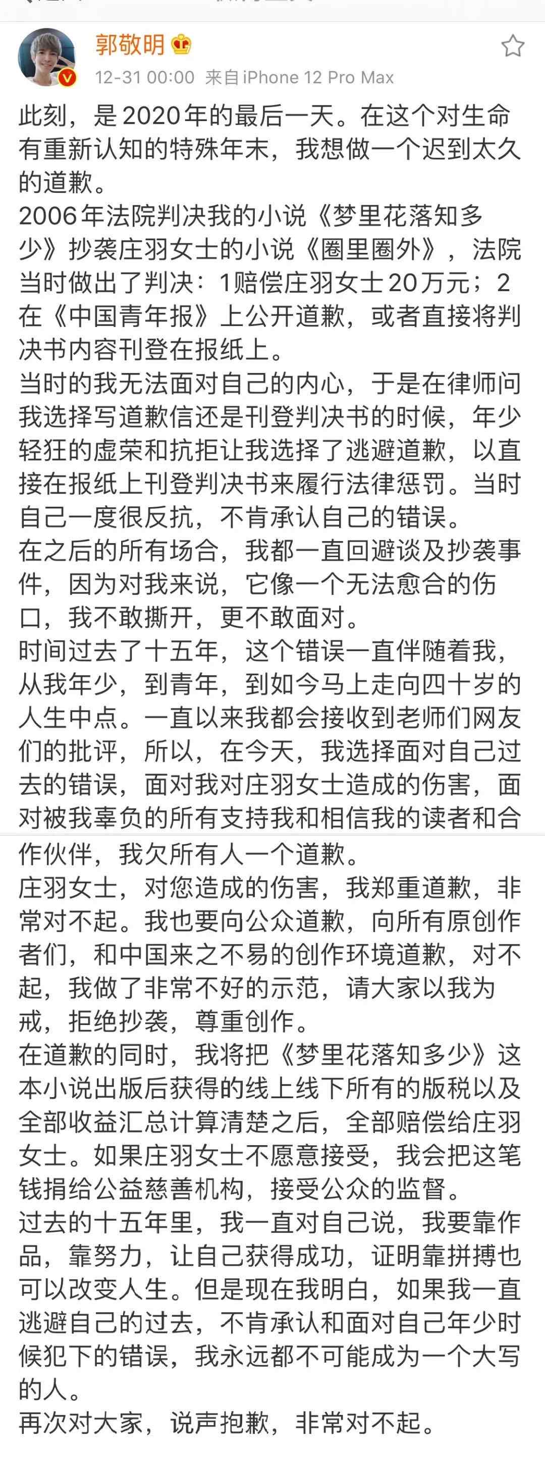郭敬明道歉后 庄羽建议成立反剽窃基金 郭敬明再发声：一起成立基金