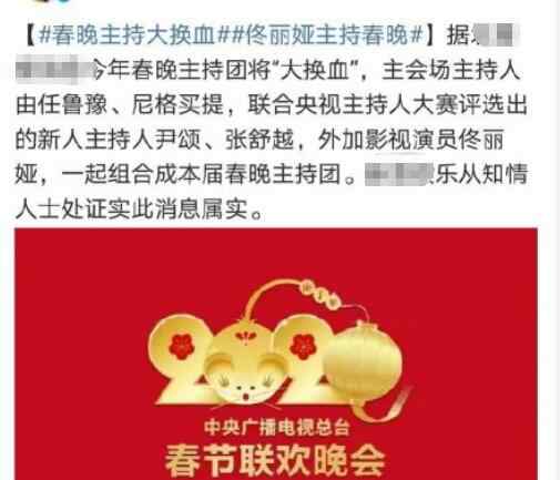今年春晚主持人 2020央视春晚主持人都有谁 除了这两位外其他都是新面孔
