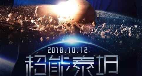 超能泰坦 超能泰坦评价怎么样 电影超能泰坦讲了什么好看吗