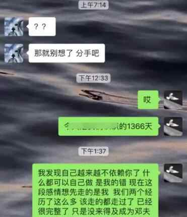 邓川 邓川周周为什么又分手了 他们之间究竟发生了什么