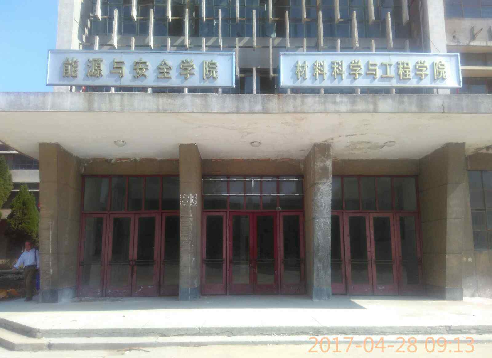 淮南矿业吧 校园别——拆迁中的安徽理工大学老校区
