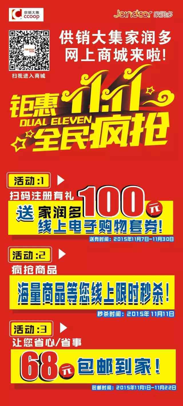 家润多 供销大集家润多网上商城上线啦