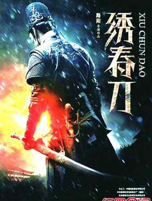 绣春刀演员表介绍 《绣春刀》上映时间演员表剧情介绍曝光