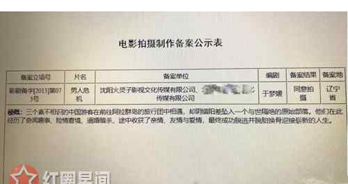 一出好戏抄袭 编剧举报一出好戏抄袭 称黄渤拒演后剽窃自己创意