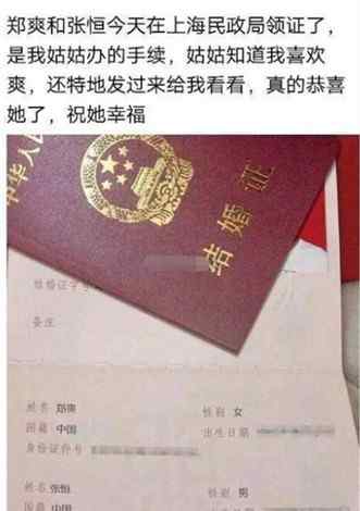 郑爽否认结婚 郑爽妈妈否认郑爽张恒领证 照片疑为软件生成