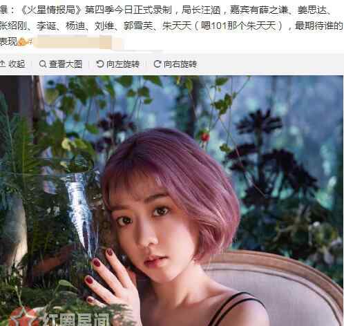 女朱 火星情报局4朱天天是谁 创造101女孩朱天天背景很厉害吗