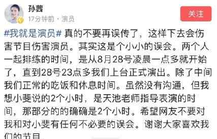 孙茜微博 张小斐经纪人微博写什么了 孙茜回应争议张小斐说谎了?