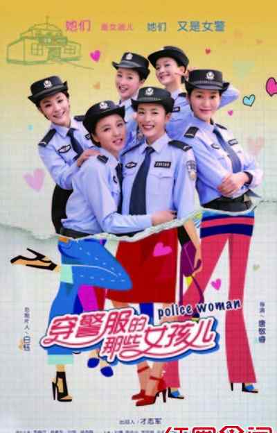 杨奇鸣个人资料 《穿警服的那些女孩儿》电视剧演员表曝光， 李梅可刘璇一起合作
