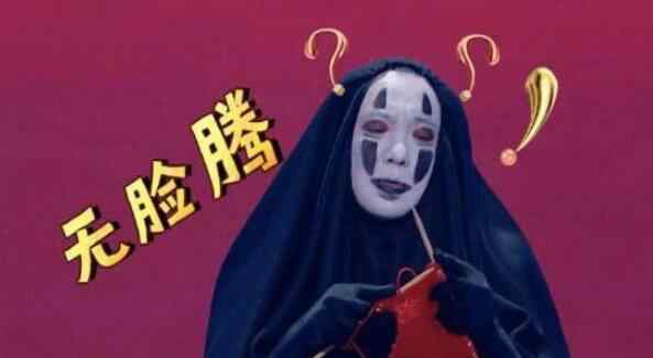 王牌对王牌沈腾 王牌对王牌沈腾cos无脸男哪期 与贾玲演绎搞笑版千与千寻