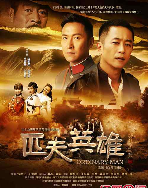匹夫演员表 电视剧《匹夫英雄》分集剧情介绍演员表(1-35全集)大结局