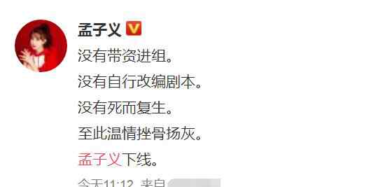 疯狂的师姐 陈情令孟子义事件始末 因疯狂加戏引书粉不满