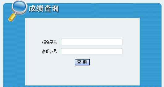 陕西省公务员成绩查询 2018陕西公务员考试成绩查询入口