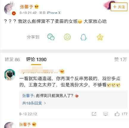 新还珠格格定妆照 2018还珠格格定妆表假的 张馨予回应定妆表说了这句话