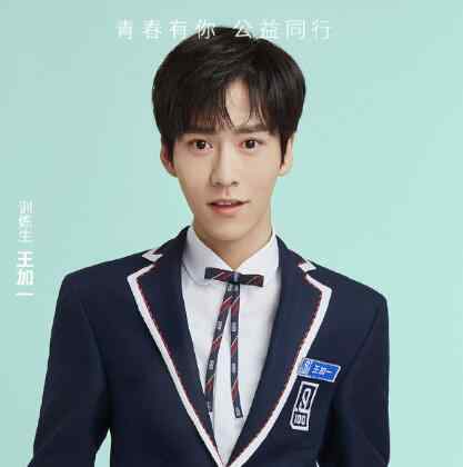 王加一 焦迈奇王加一什么关系 青春有你王加一是谁