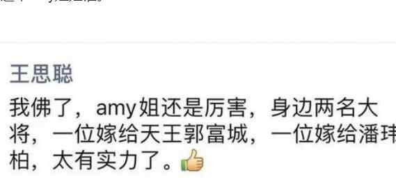 amy姐 王思聪说的Amy姐是谁 娱乐公司总经理还带过林心如贾静雯