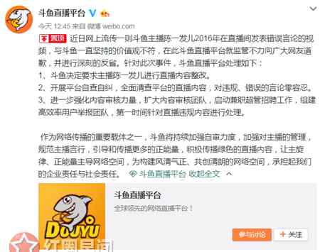 女主播调侃大屠杀 女主播调侃大屠杀被举报 陈一发遭斗鱼点名批评正式道歉