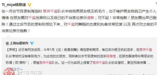 杨千玺 杨雅捷向易烊千玺道歉内幕 杨雅捷是谁个人资料介绍文章配图