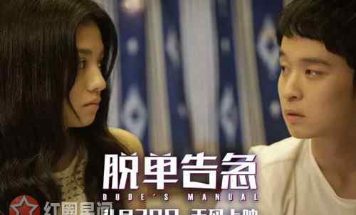 脱单告急电影 电影脱单告急怎么样 男主和女主在一起了吗