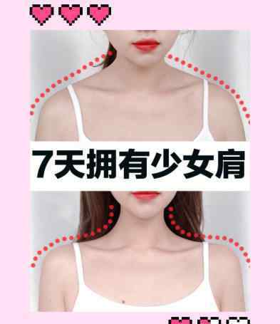 消除斜方肌 最近“7天塑造天鹅颈”的方法火了，每天10分钟，去除斜方肌！