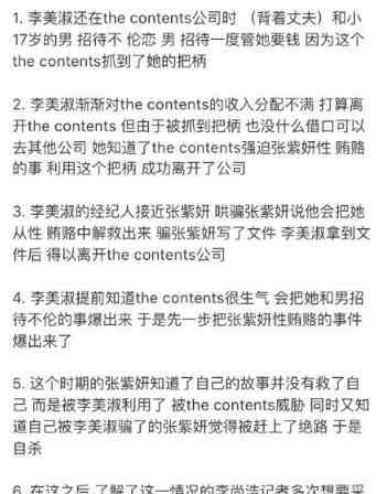 韩国女星张紫妍 李美淑是谁 原来是她造成了韩国明星张紫妍的自杀