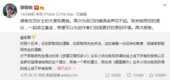 郭敬明道歉后 庄羽建议成立反剽窃基金 郭敬明再发声：一起成立基金