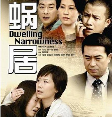 扒一扒《蜗居》10大主演之生存现状