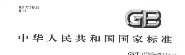 【新旧对比】钢筋混凝土用钢 第 2 部分:热轧带肋钢筋》GB/T 1499.2-2018正式实施。