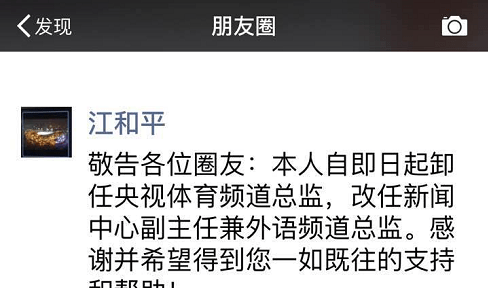 江和平官宣卸任CCTV-5总监，央视体育将往何处去？