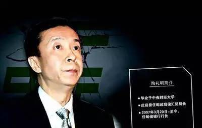 中国邮政储蓄银行原行长：晚节不保的金融“巨鳄”