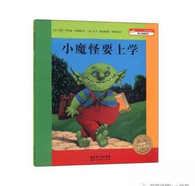 【经典绘本】《小魔怪要上学》