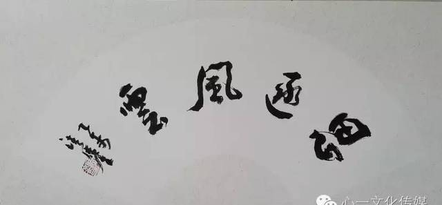 郭沫若书法作品欣赏