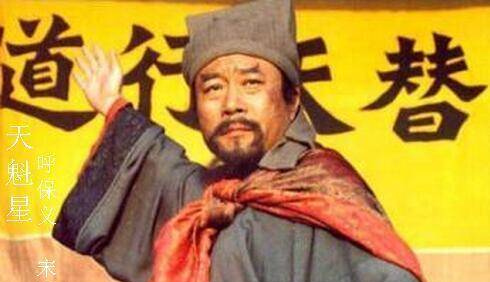 “呼保义”是什么意思，宋江为什么拿来做绰号？