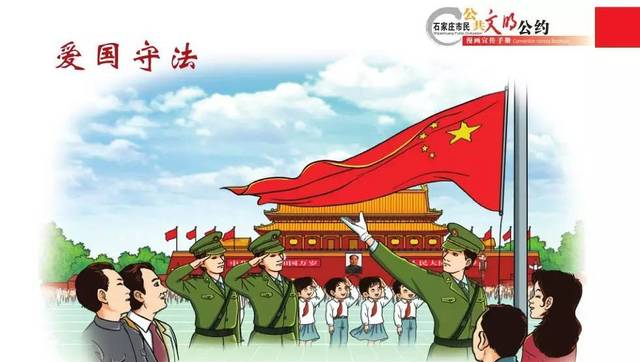 道德讲堂之爱国守法