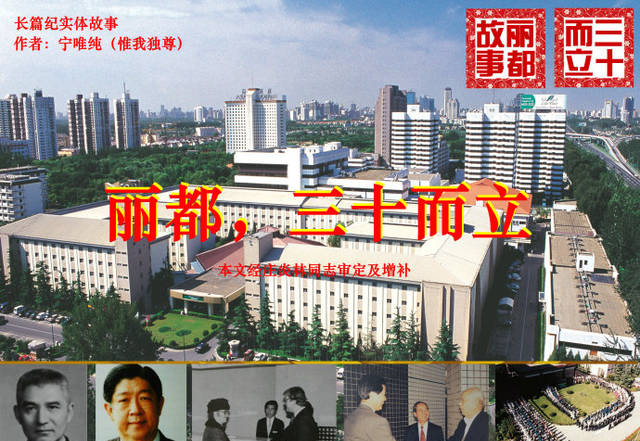 改革开放后的北京丽都饭店是怎样建成的