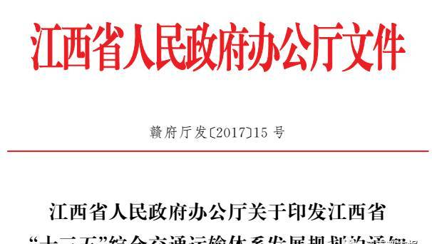 【最新】九江交通建设大爆表!机场、高速、铁路全面开花!