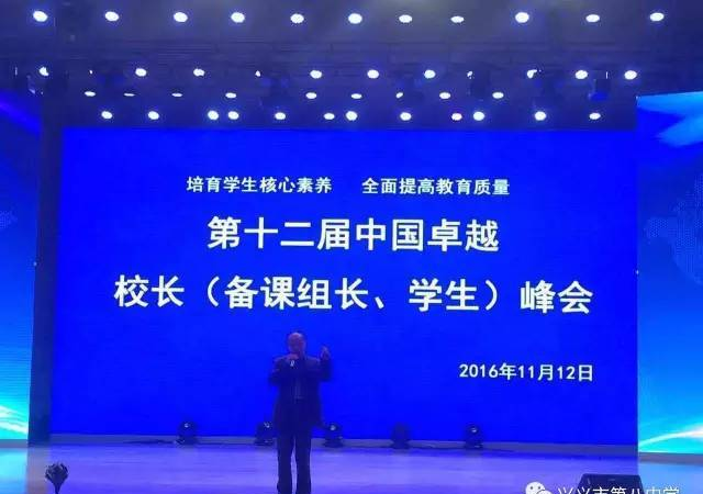 为了兴义八中 祝福兴义八中 —— 王文佳校长离任感言 | 小编已点赞