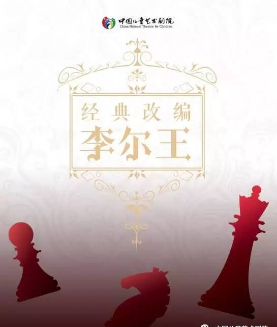 【走近主创】《李尔王》导演张颜告诉你孩子为什么需要经典
