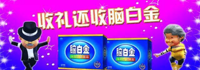 你可能不知道，脑白金的真相竟然是……