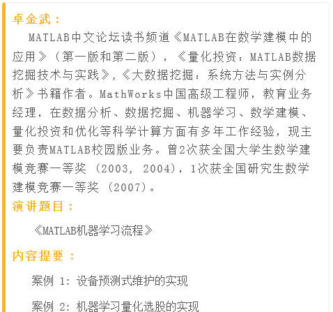 MATLAB中文论坛来南京了