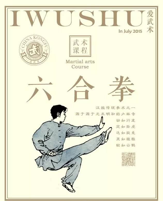 六合拳