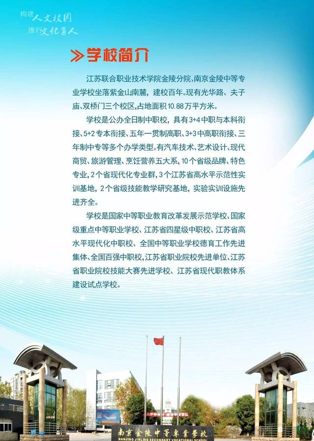 2017年南京金陵中等专业学校——招生简章