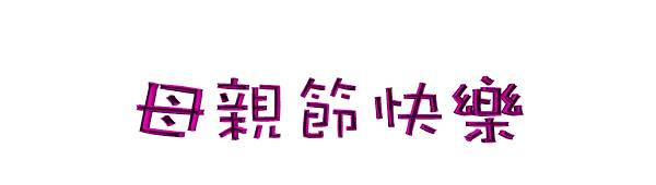 母亲节，把爱唱出来:《烛光里的妈妈》歌词赏析