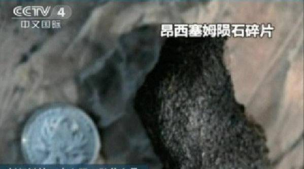 世界十大陨石坠落 盘点历史上最神秘的十颗陨石