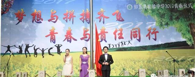 如东县实验中学隆重举行青春仪式