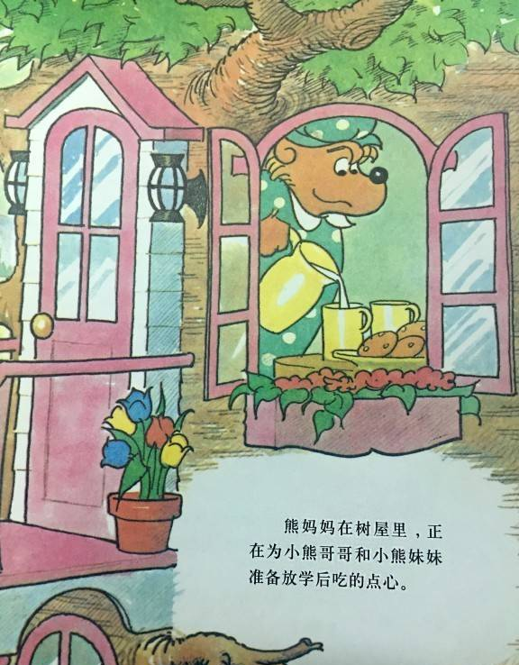 【有声绘本】贝贝熊系列丛书-电视迷