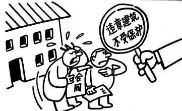 关于违法建筑，这些你必须知道！
