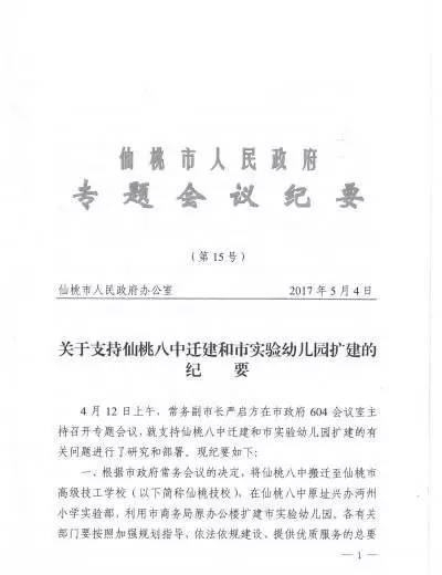 重磅！仙桃八中新校区地址已确定，位于......