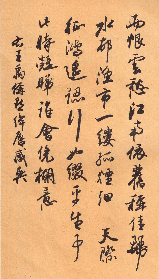 欧阳中石书法欣赏：《中石夜读词钞》