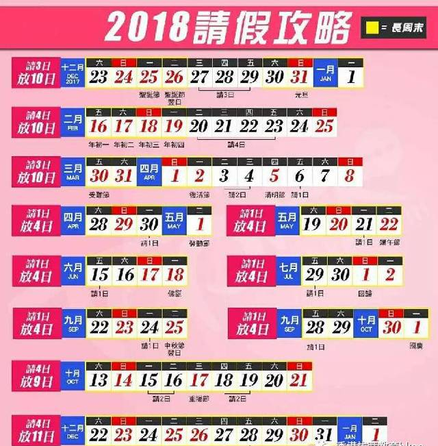 2018年香港节假日大全，这样请假可以放11天！（附请假攻略）