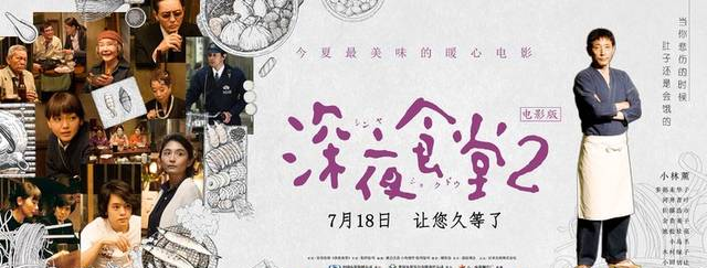同样是《深夜食堂》，黄磊和小林薰到底差在哪里？